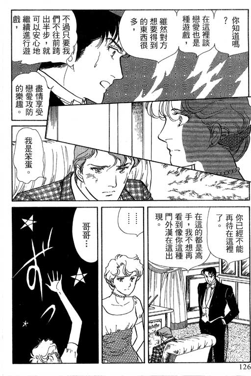 豪门三兄弟韩漫全集-VOL14无删减无遮挡章节图片 