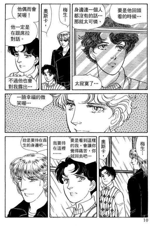 豪门三兄弟韩漫全集-VOL14无删减无遮挡章节图片 