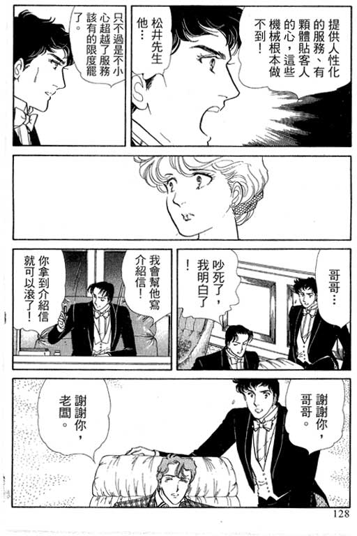 豪门三兄弟韩漫全集-VOL14无删减无遮挡章节图片 