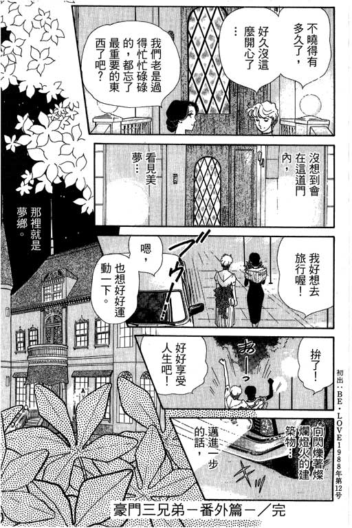 豪门三兄弟韩漫全集-VOL14无删减无遮挡章节图片 