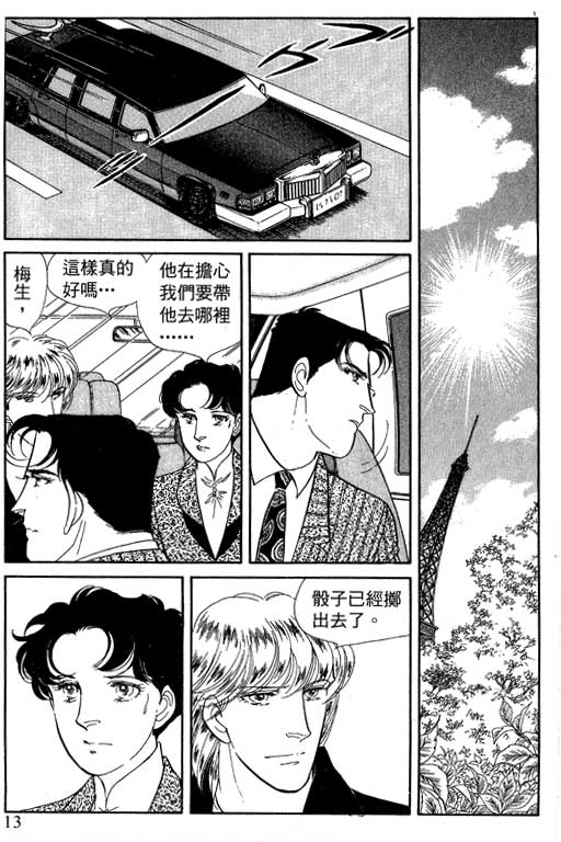 豪门三兄弟韩漫全集-VOL14无删减无遮挡章节图片 