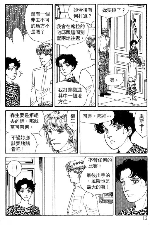 豪门三兄弟韩漫全集-VOL14无删减无遮挡章节图片 