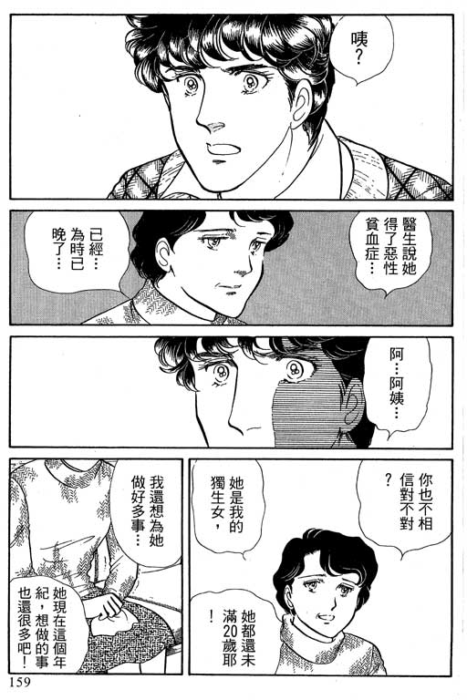 豪门三兄弟韩漫全集-VOL14无删减无遮挡章节图片 