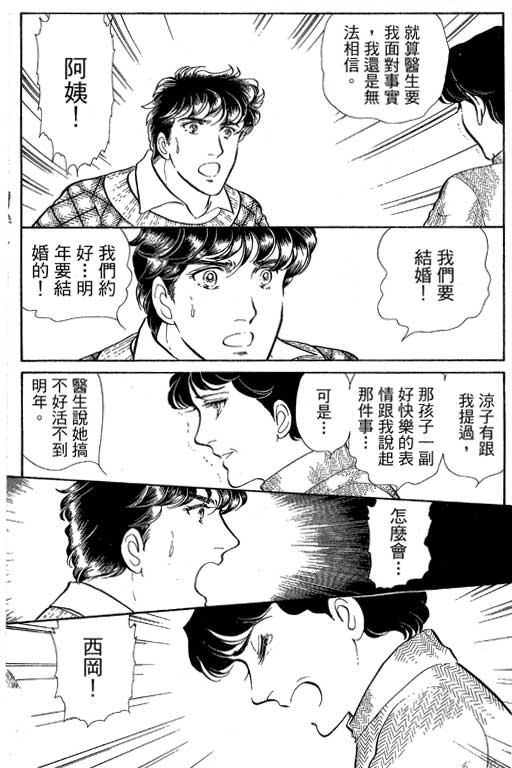 豪门三兄弟韩漫全集-VOL14无删减无遮挡章节图片 