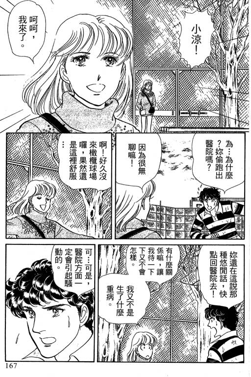 豪门三兄弟韩漫全集-VOL14无删减无遮挡章节图片 