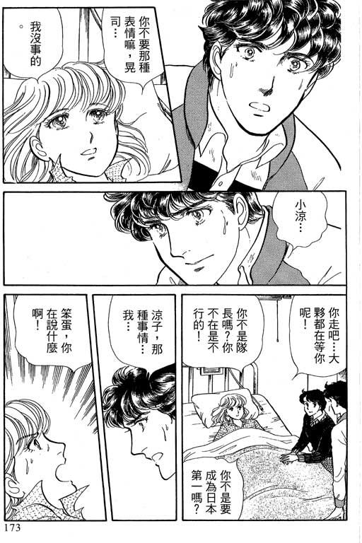 豪门三兄弟韩漫全集-VOL14无删减无遮挡章节图片 