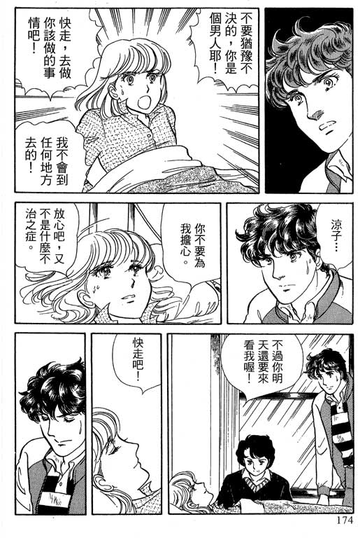 豪门三兄弟韩漫全集-VOL14无删减无遮挡章节图片 