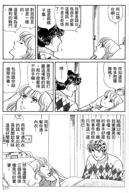 豪门三兄弟韩漫全集-VOL14无删减无遮挡章节图片 