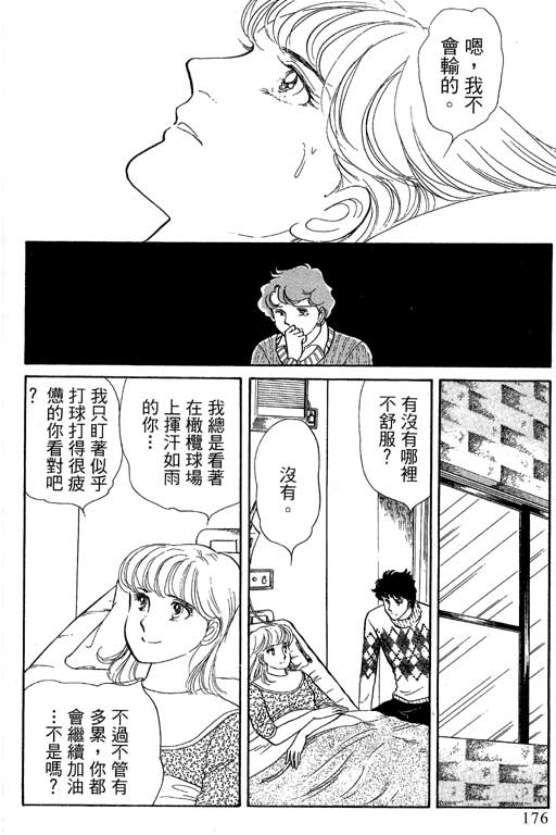 豪门三兄弟韩漫全集-VOL14无删减无遮挡章节图片 