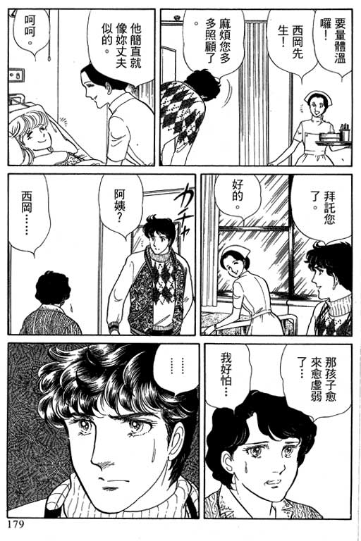 豪门三兄弟韩漫全集-VOL14无删减无遮挡章节图片 