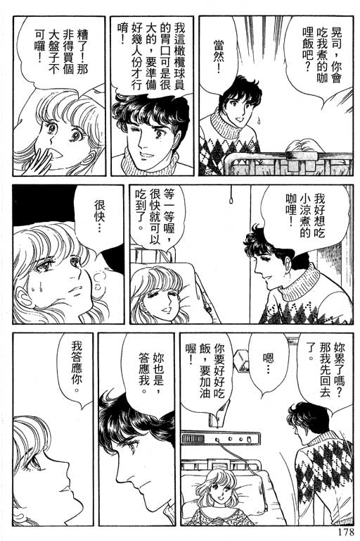豪门三兄弟韩漫全集-VOL14无删减无遮挡章节图片 