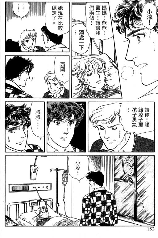 豪门三兄弟韩漫全集-VOL14无删减无遮挡章节图片 