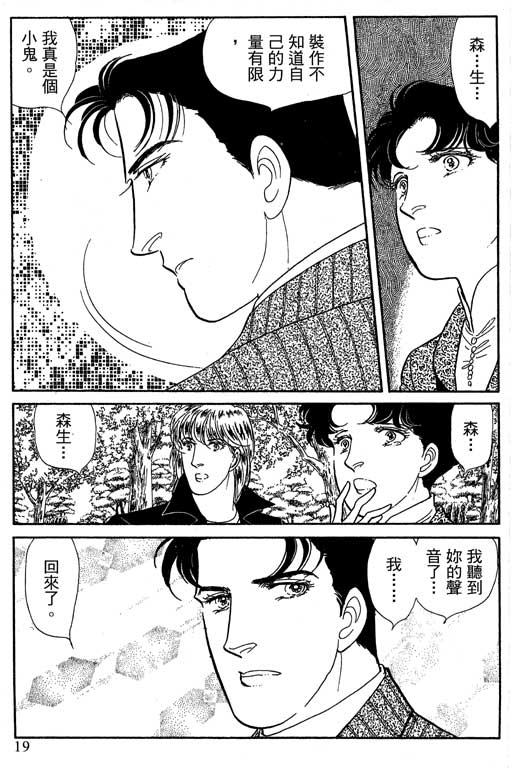 豪门三兄弟韩漫全集-VOL14无删减无遮挡章节图片 