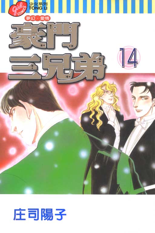 豪门三兄弟韩漫全集-VOL14无删减无遮挡章节图片 
