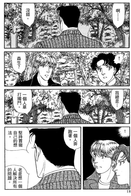豪门三兄弟韩漫全集-VOL14无删减无遮挡章节图片 
