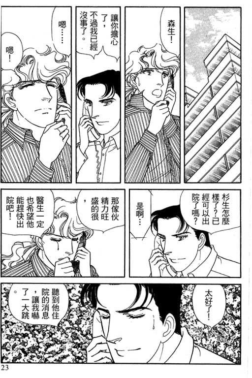 豪门三兄弟韩漫全集-VOL14无删减无遮挡章节图片 