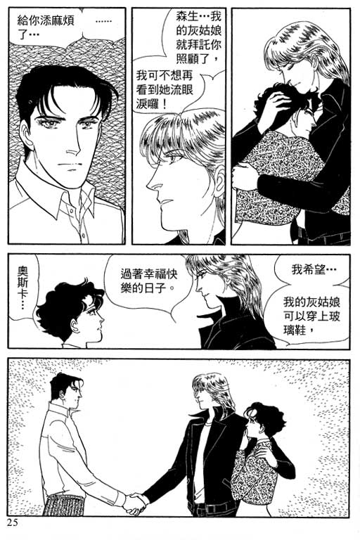 豪门三兄弟韩漫全集-VOL14无删减无遮挡章节图片 