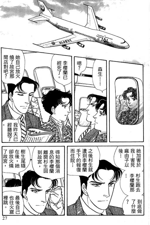 豪门三兄弟韩漫全集-VOL14无删减无遮挡章节图片 