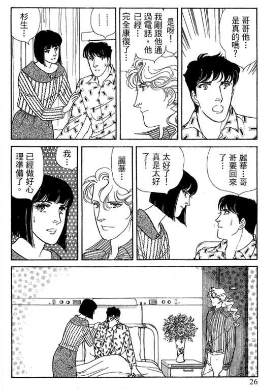 豪门三兄弟韩漫全集-VOL14无删减无遮挡章节图片 