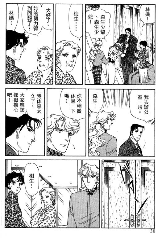 豪门三兄弟韩漫全集-VOL14无删减无遮挡章节图片 