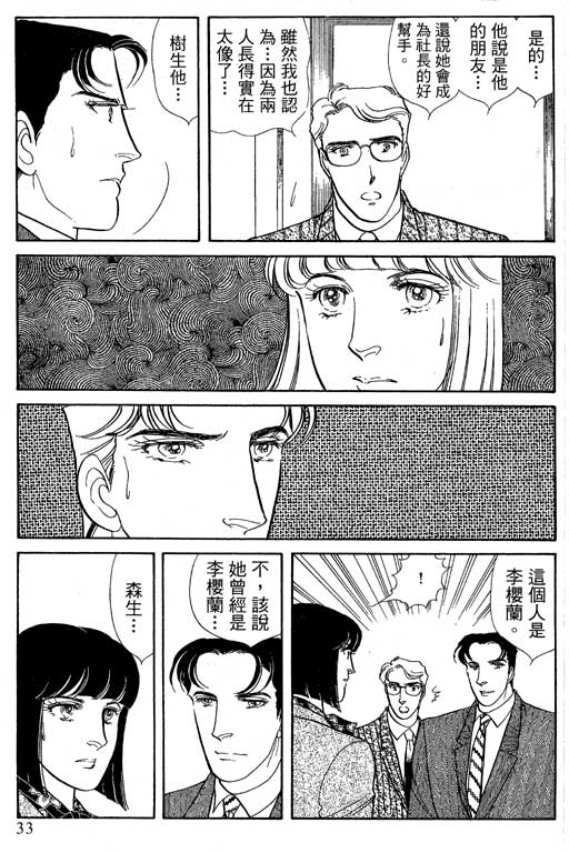 豪门三兄弟韩漫全集-VOL14无删减无遮挡章节图片 