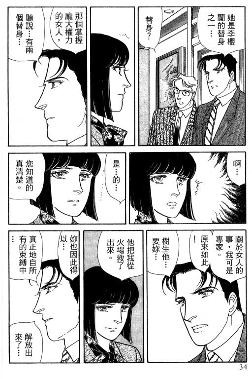 豪门三兄弟韩漫全集-VOL14无删减无遮挡章节图片 