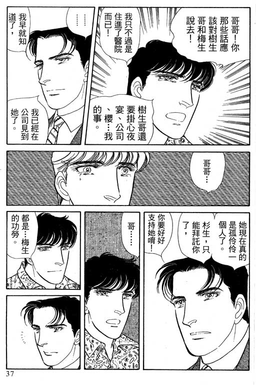 豪门三兄弟韩漫全集-VOL14无删减无遮挡章节图片 