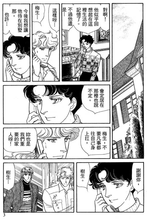 豪门三兄弟韩漫全集-VOL14无删减无遮挡章节图片 