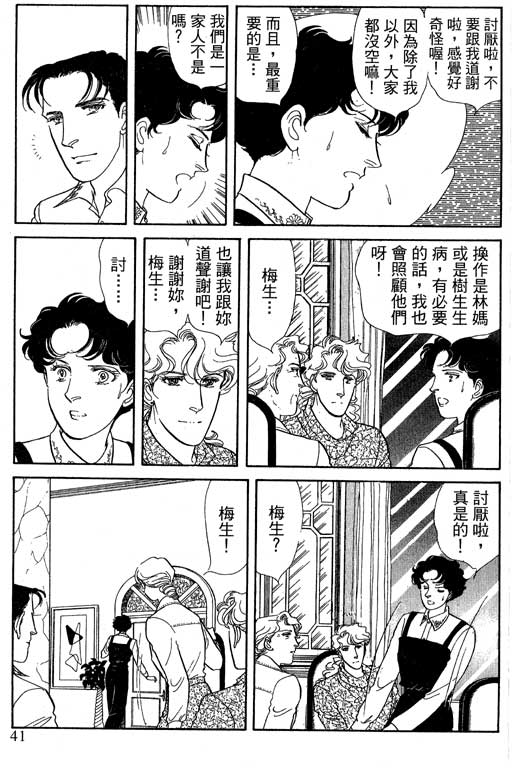 豪门三兄弟韩漫全集-VOL14无删减无遮挡章节图片 