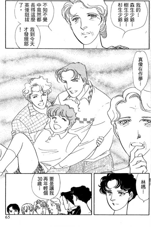 豪门三兄弟韩漫全集-VOL14无删减无遮挡章节图片 