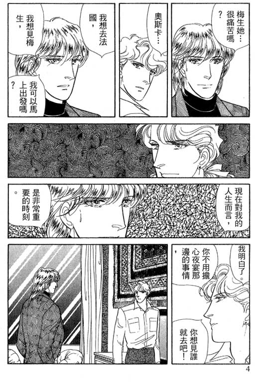 豪门三兄弟韩漫全集-VOL14无删减无遮挡章节图片 