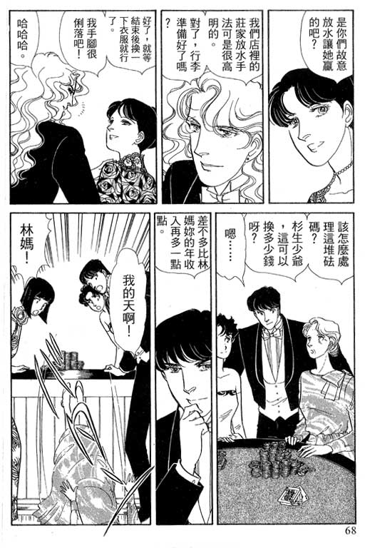 豪门三兄弟韩漫全集-VOL14无删减无遮挡章节图片 