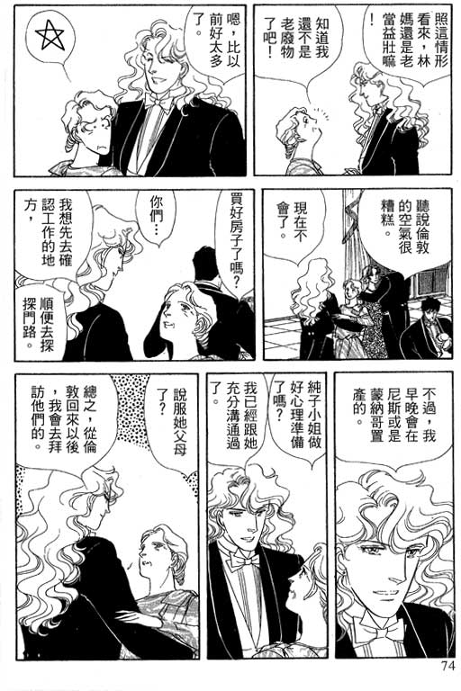 豪门三兄弟韩漫全集-VOL14无删减无遮挡章节图片 