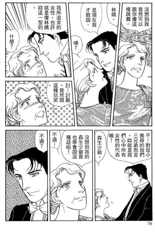 豪门三兄弟韩漫全集-VOL14无删减无遮挡章节图片 