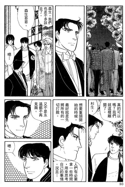 豪门三兄弟韩漫全集-VOL14无删减无遮挡章节图片 