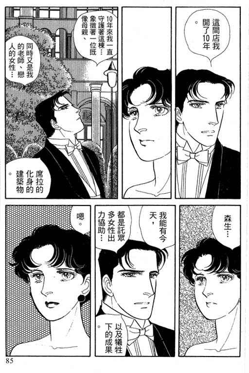豪门三兄弟韩漫全集-VOL14无删减无遮挡章节图片 