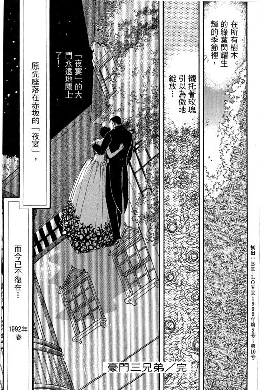 豪门三兄弟韩漫全集-VOL14无删减无遮挡章节图片 