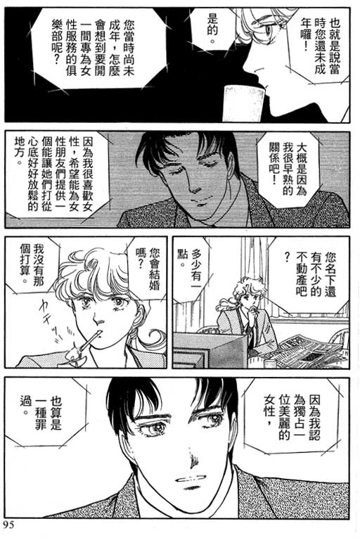 豪门三兄弟韩漫全集-VOL14无删减无遮挡章节图片 