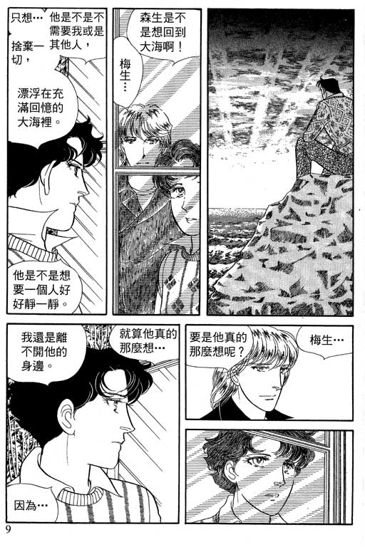 豪门三兄弟韩漫全集-VOL14无删减无遮挡章节图片 