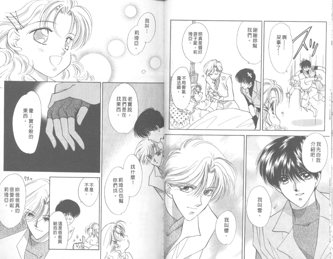 星宿魔法使韩漫全集-VOL01无删减无遮挡章节图片 
