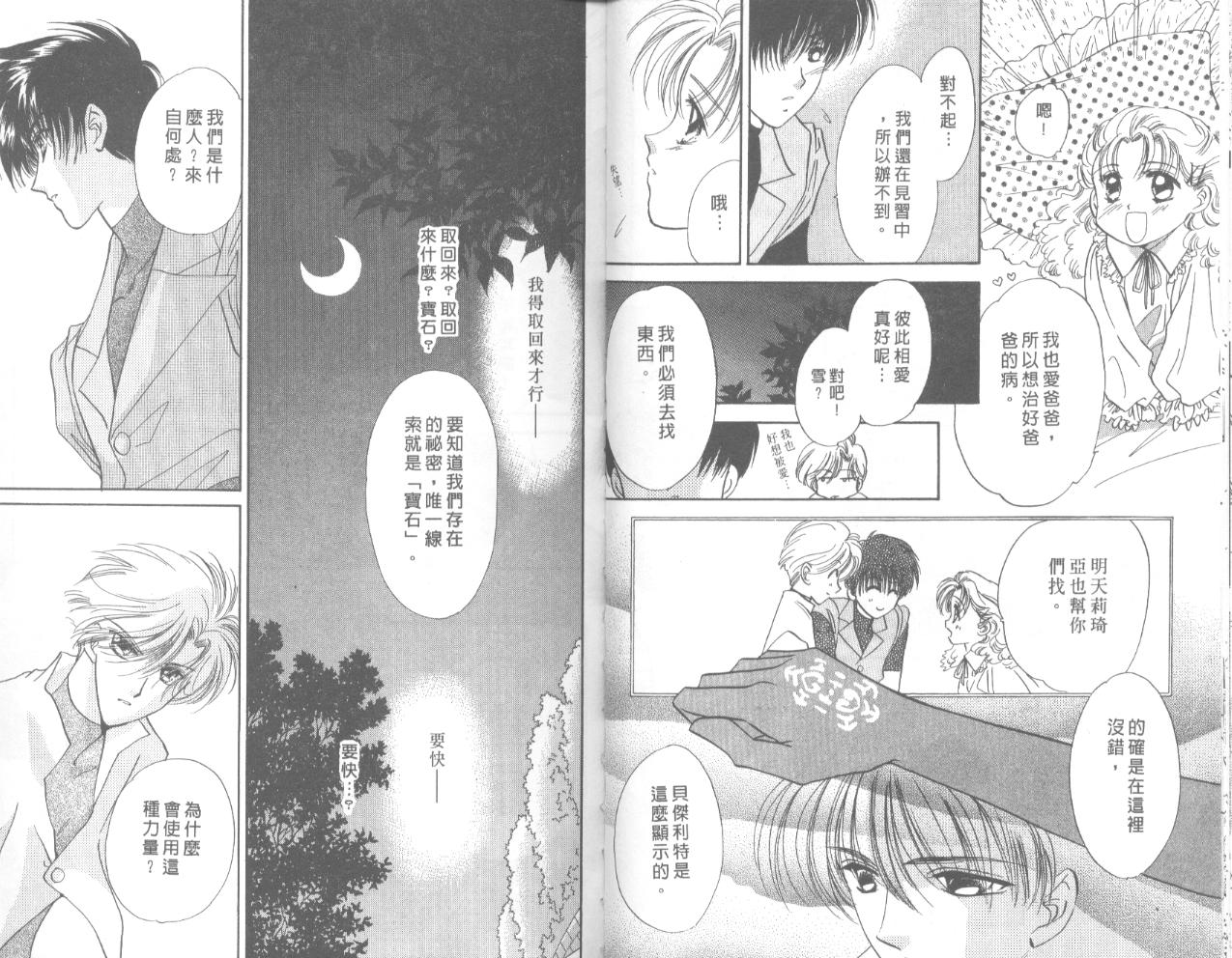 星宿魔法使韩漫全集-VOL01无删减无遮挡章节图片 