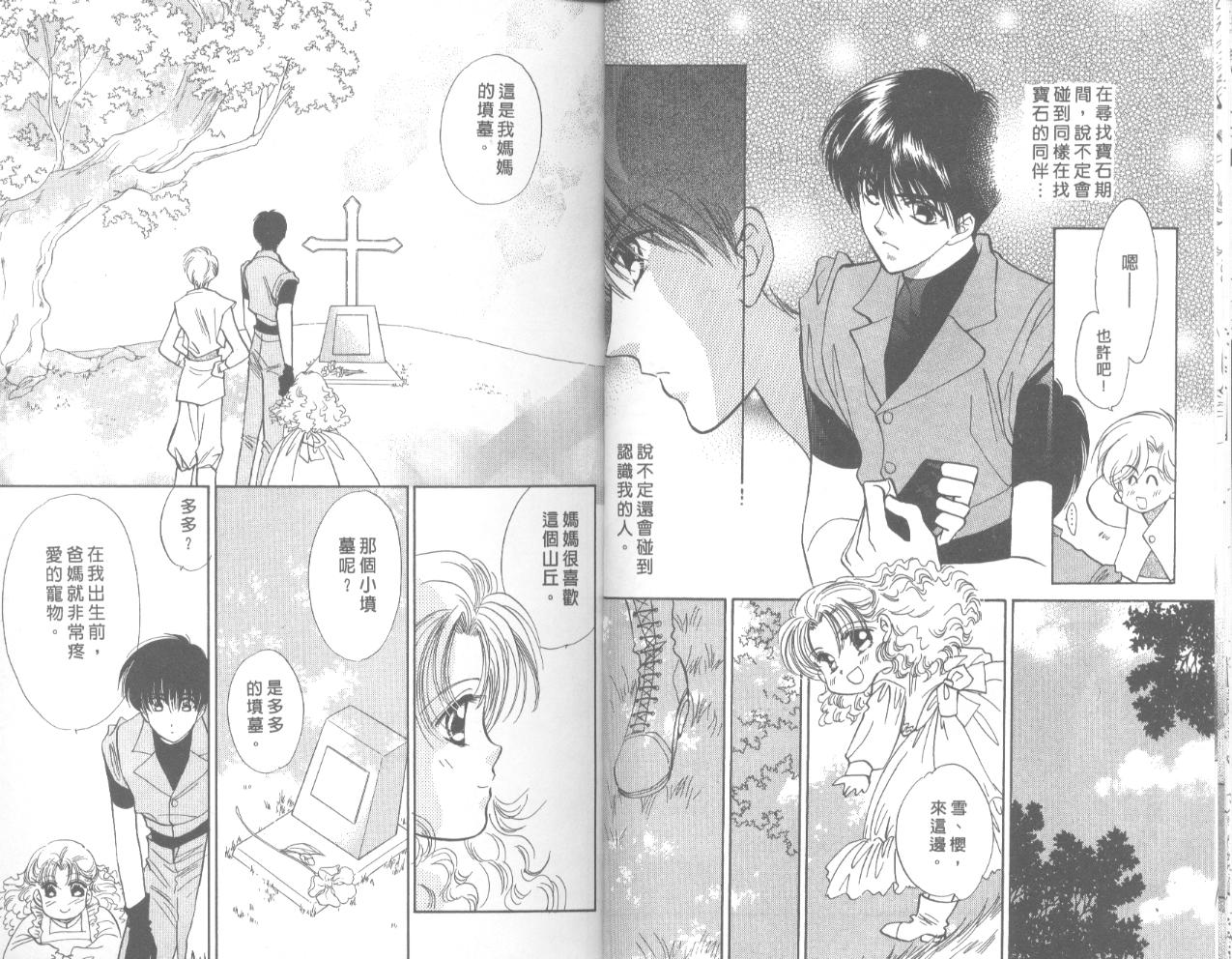 星宿魔法使韩漫全集-VOL01无删减无遮挡章节图片 
