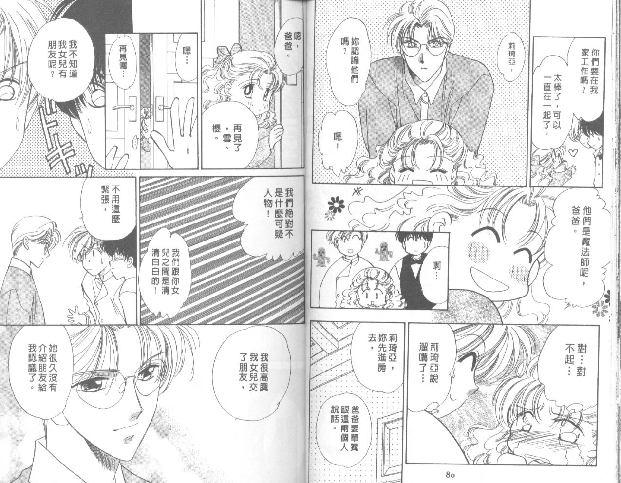 星宿魔法使韩漫全集-VOL01无删减无遮挡章节图片 