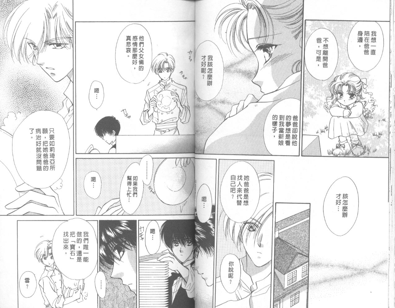星宿魔法使韩漫全集-VOL01无删减无遮挡章节图片 