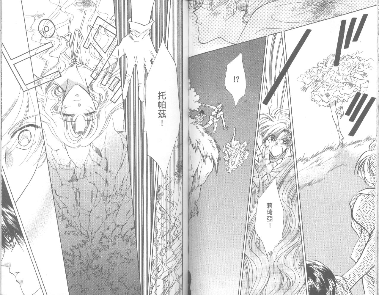 星宿魔法使韩漫全集-VOL01无删减无遮挡章节图片 