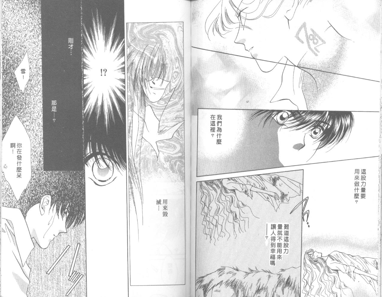 星宿魔法使韩漫全集-VOL01无删减无遮挡章节图片 
