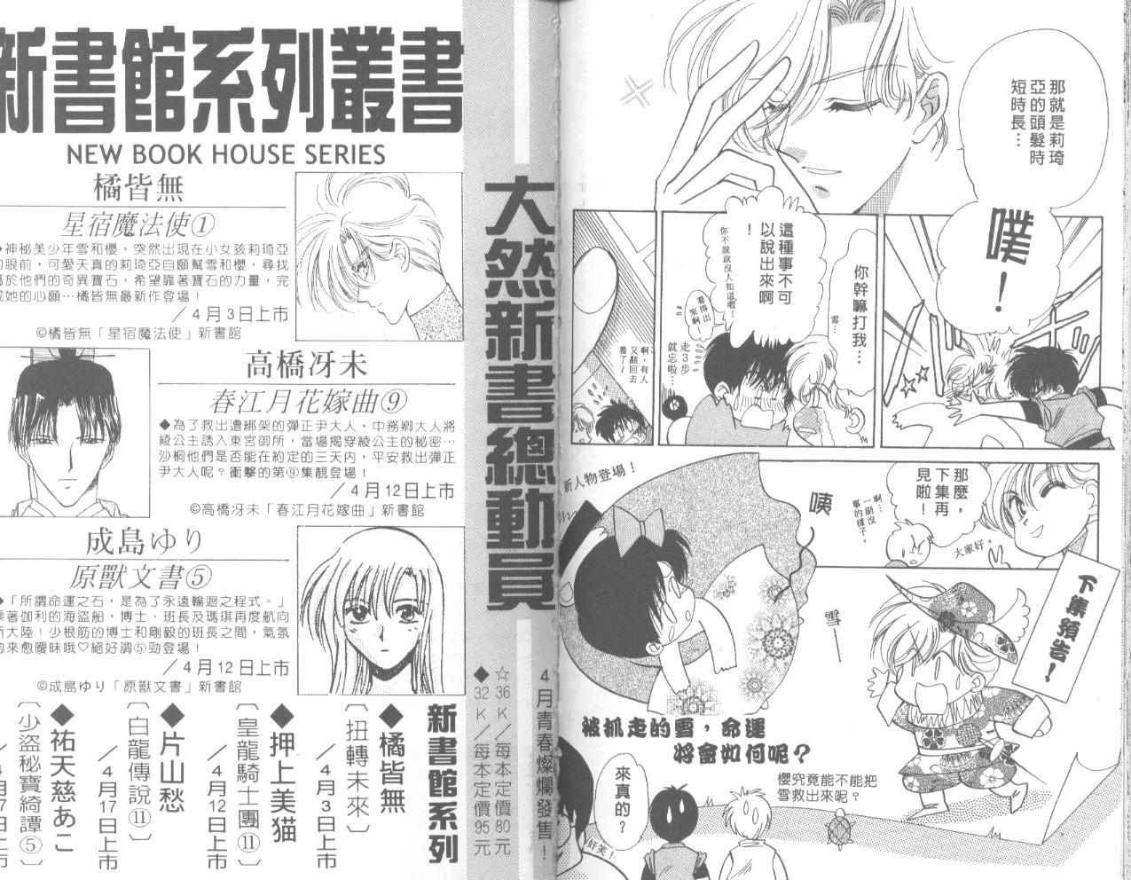 星宿魔法使韩漫全集-VOL01无删减无遮挡章节图片 