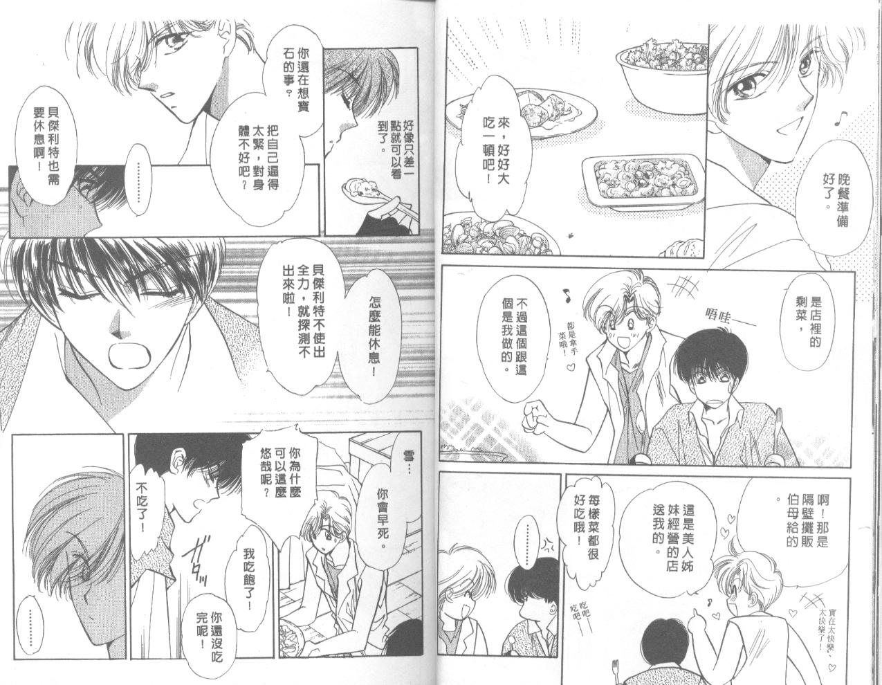 星宿魔法使韩漫全集-VOL02无删减无遮挡章节图片 