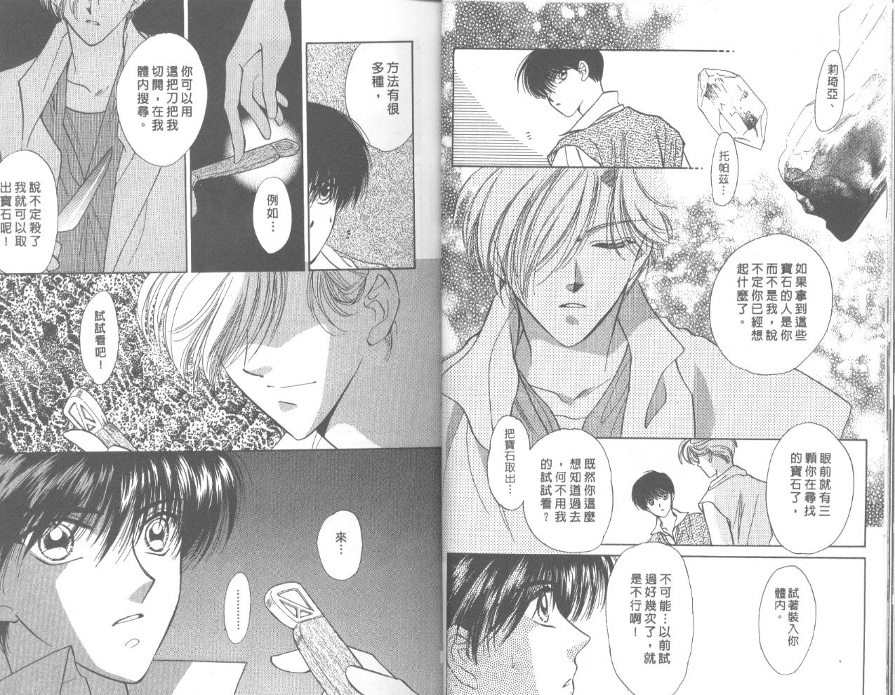 星宿魔法使韩漫全集-VOL02无删减无遮挡章节图片 