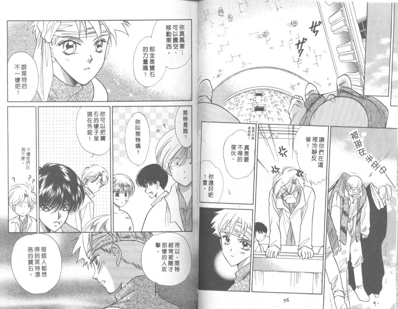 星宿魔法使韩漫全集-VOL02无删减无遮挡章节图片 